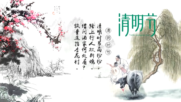 【网络中国节·清明】清明节志①:清明节的由来 【网络中国节·清明】清明节志①:清明节的由来